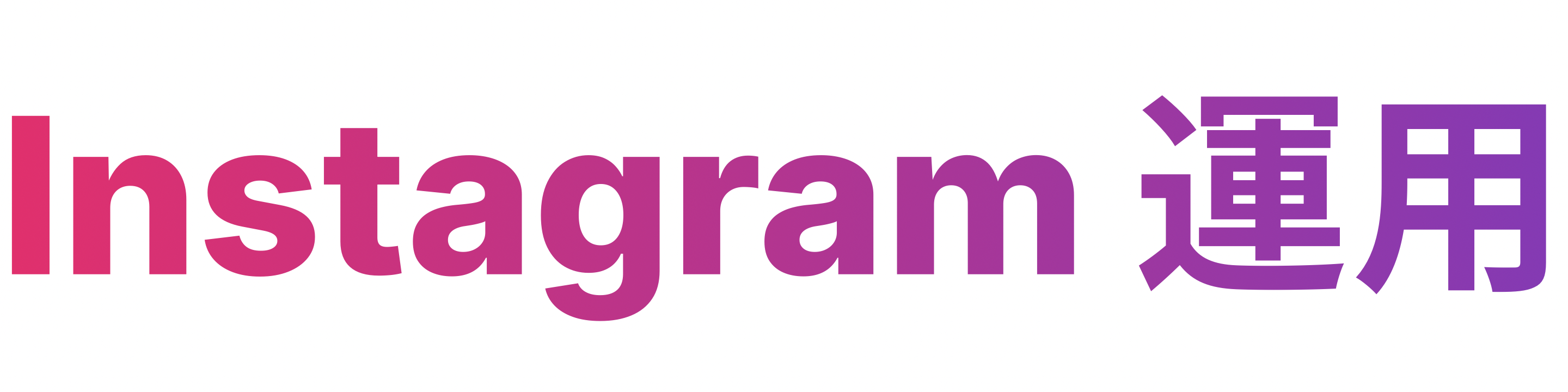 Instagram運用